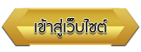 เข้าสู่เว็บไซต์ โรงเรียนโรงเรียนธัญญาพัฒนวิทย์